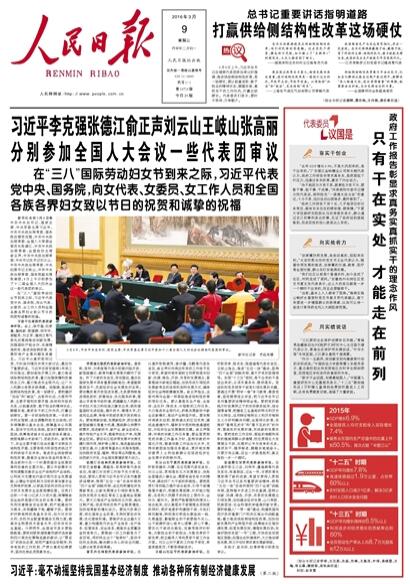 《人民日報》